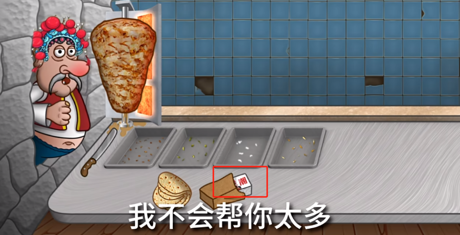 沙威玛传奇国潮版