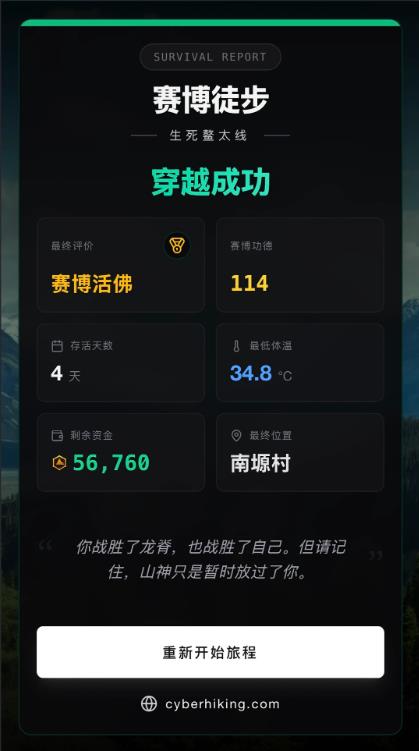 赛博徒步之生死鳌太线