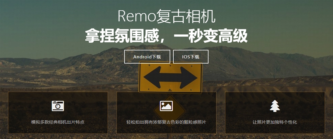Remo复古相机