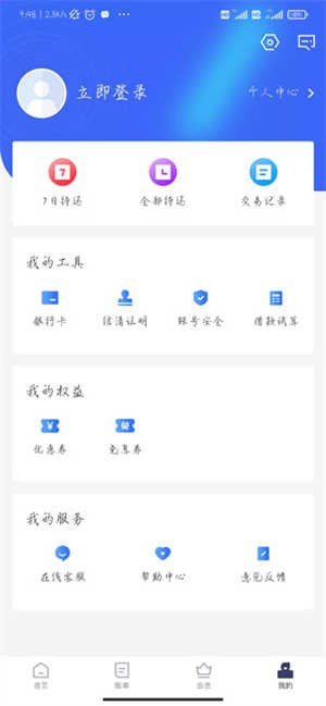 够花app使用方法3