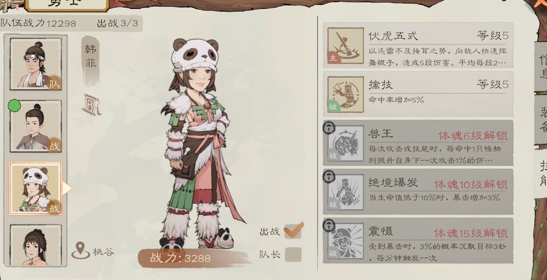 桃源记2官方正版