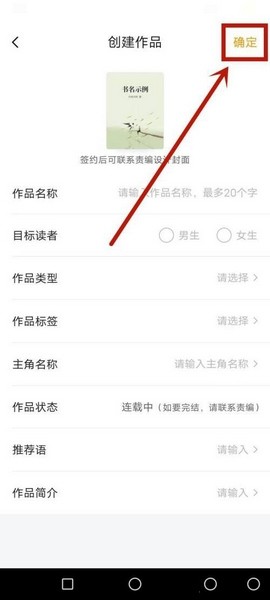 七猫作家助手APP作品创建教程图片3