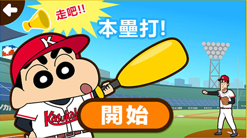 蜡笔小新之小帮手大作战