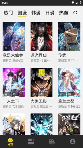 包子漫画 1.0.0 安卓版