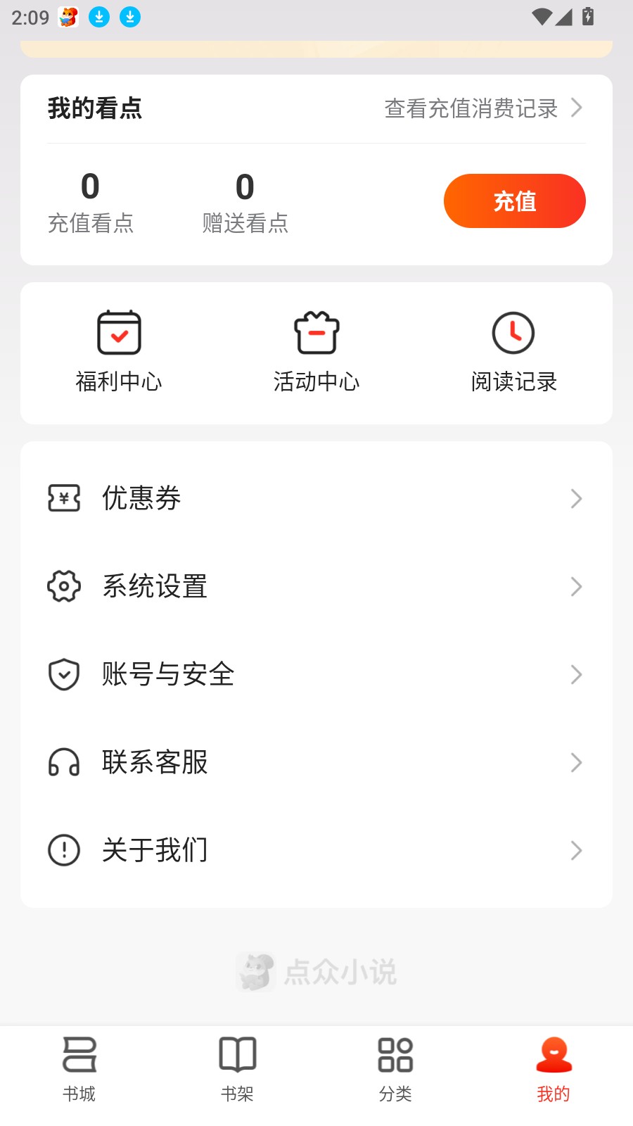 点众阅读app