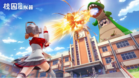 代号校园模拟器