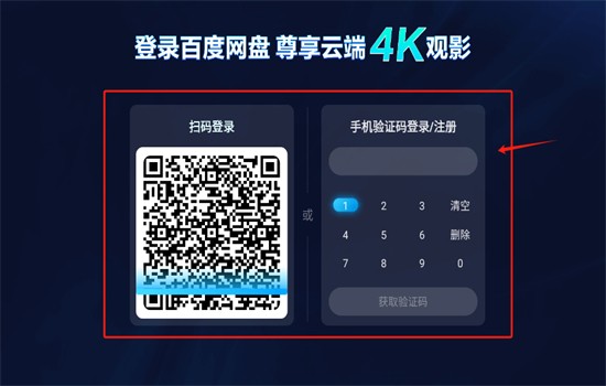 百度网盘电视版app安卓官方版