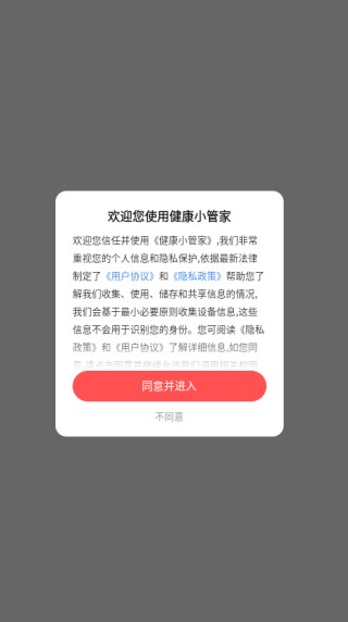健康小管家app下载