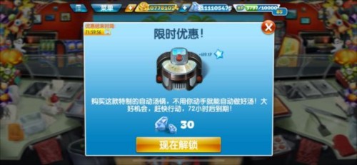 烹饪发烧友游戏截图17