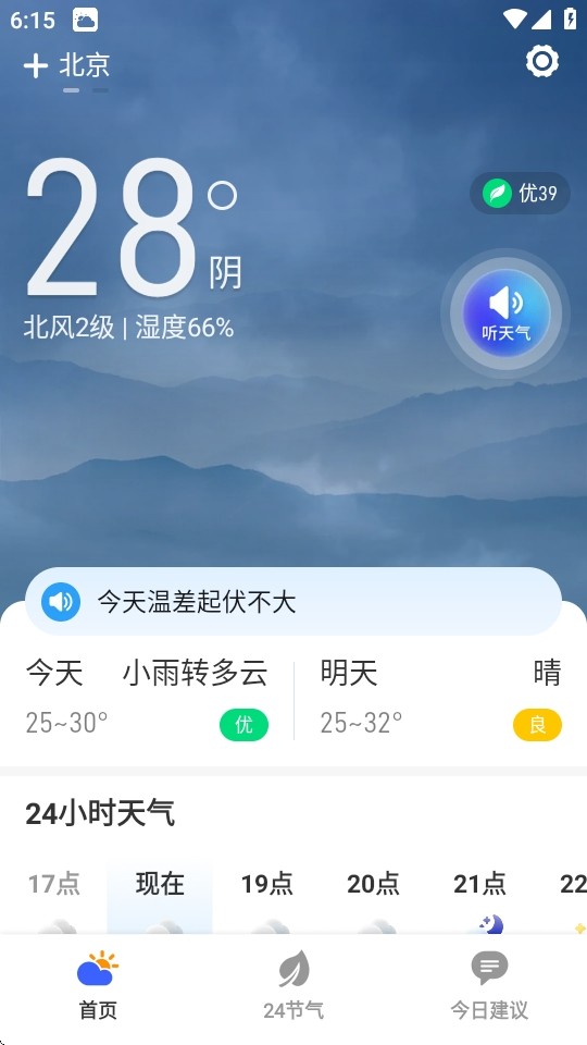 卫星5G天气报