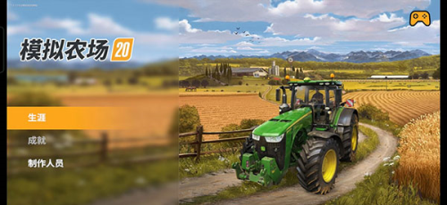 模拟农场20无限金币全车辆截图