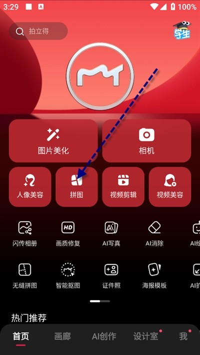 美图秀秀app下载安装免费版