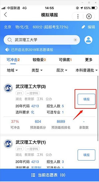 百度AI志愿助手使用教程