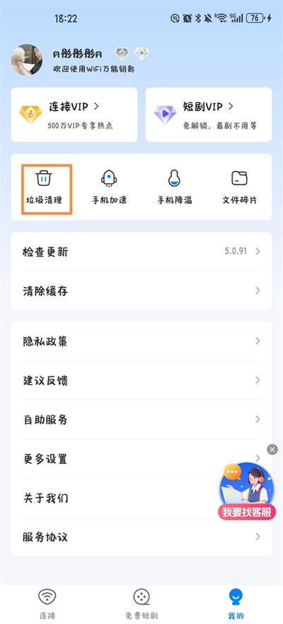 WiFi万能钥匙官方正版