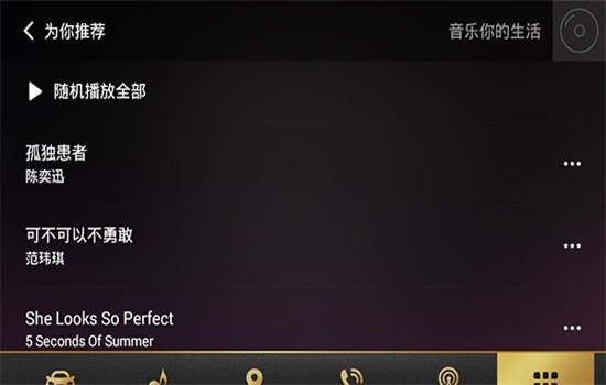 qq音乐车机版app最新版本2025