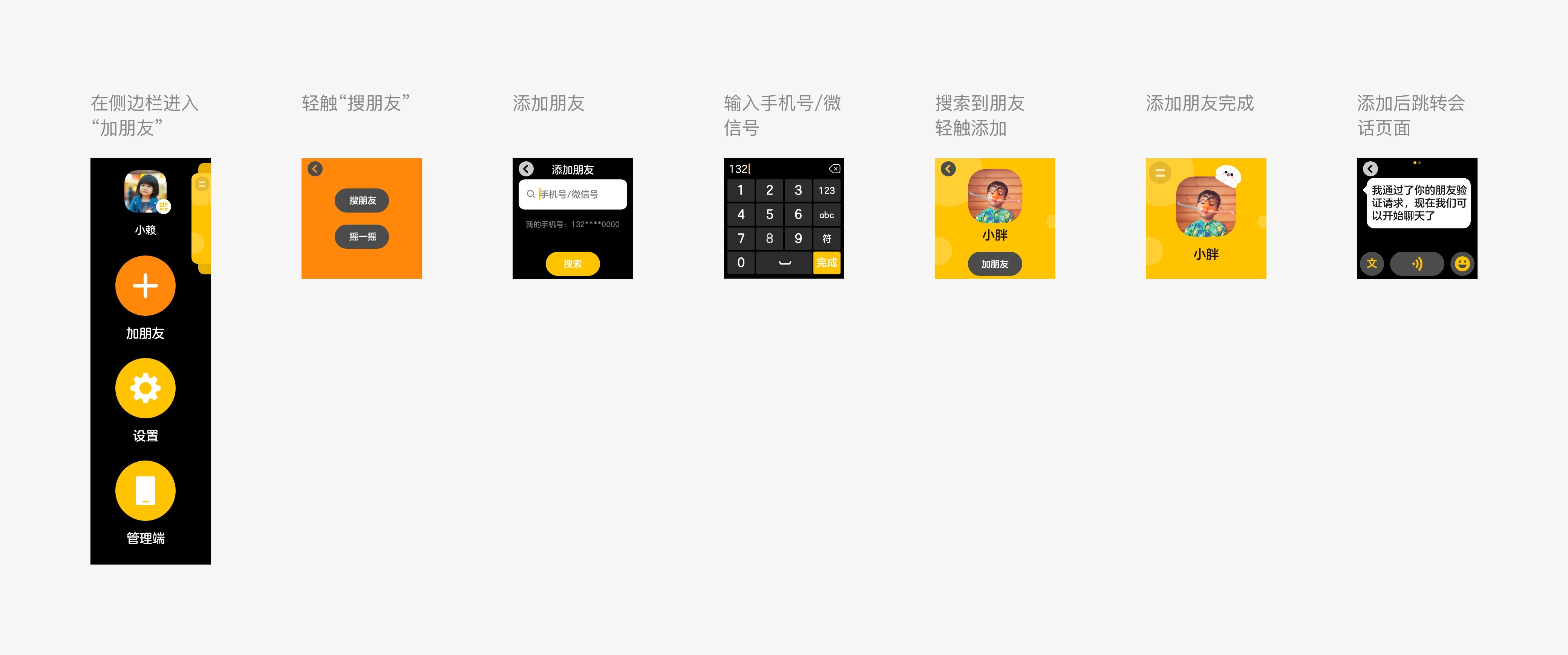 微信儿童手表版