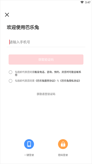 巴乐兔租房app