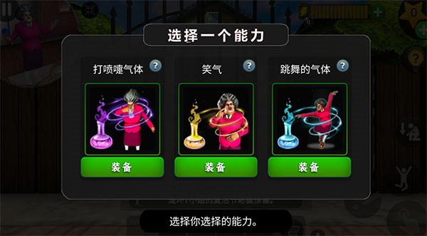 恐怖老师3d免费版游戏截图7