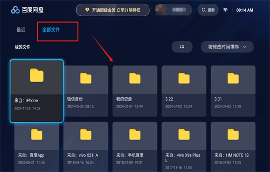 百度网盘电视版app安卓官方版
