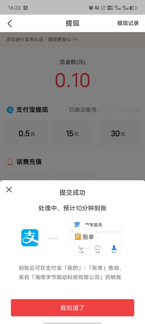 今日头条极速版2024最新版