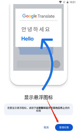 谷歌翻译App
