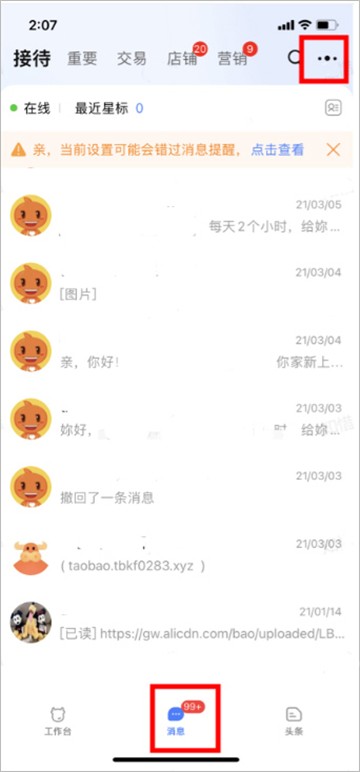 千牛淘宝卖家版app下载2024最新版