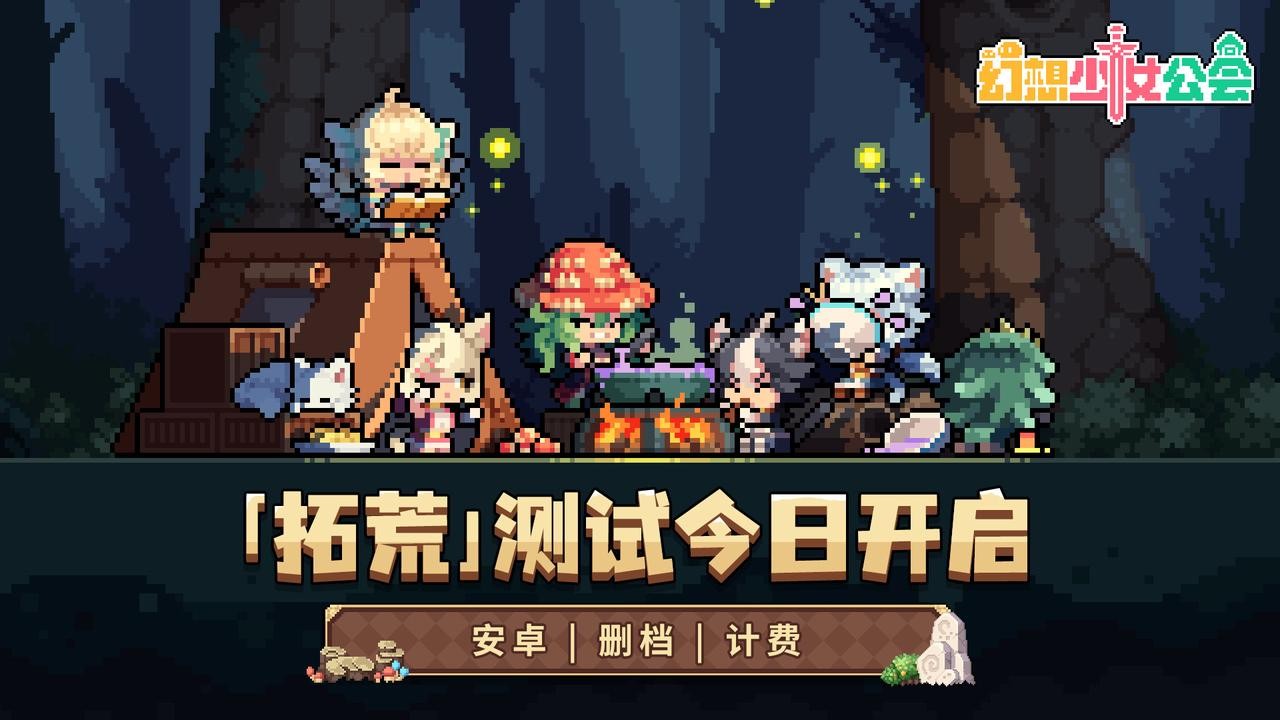 幻想少女公会