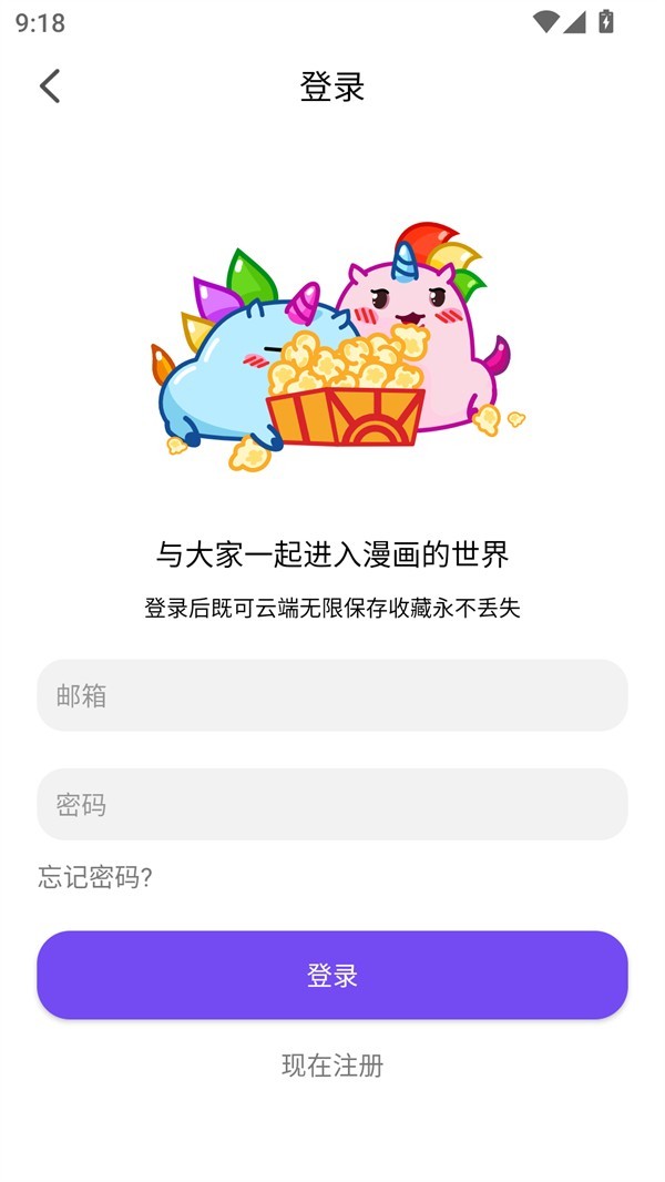 漫趣漫画官方正版怎么登录-3