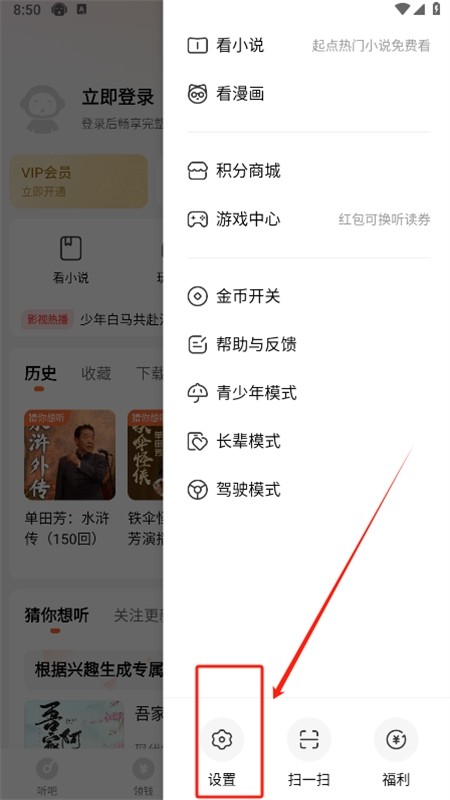 懒人听书app安卓手机版