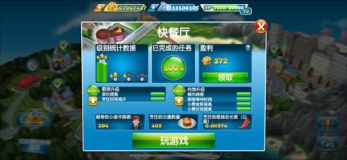 烹饪发烧友游戏截图10