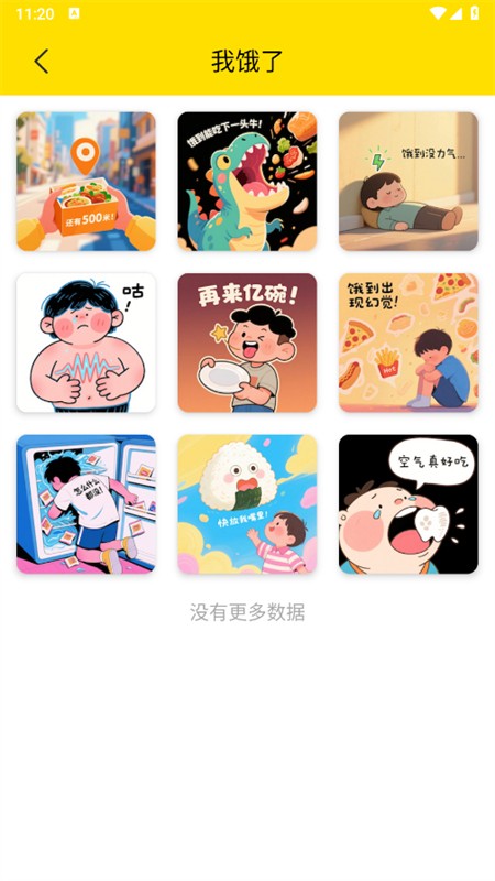 悦动表情包去广告app官方手机版