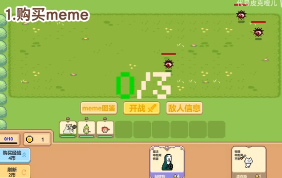 像素猫meme自走棋