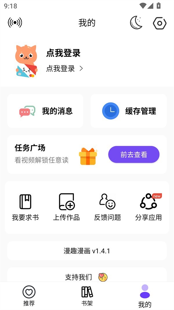漫趣漫画官方正版怎么登录-2