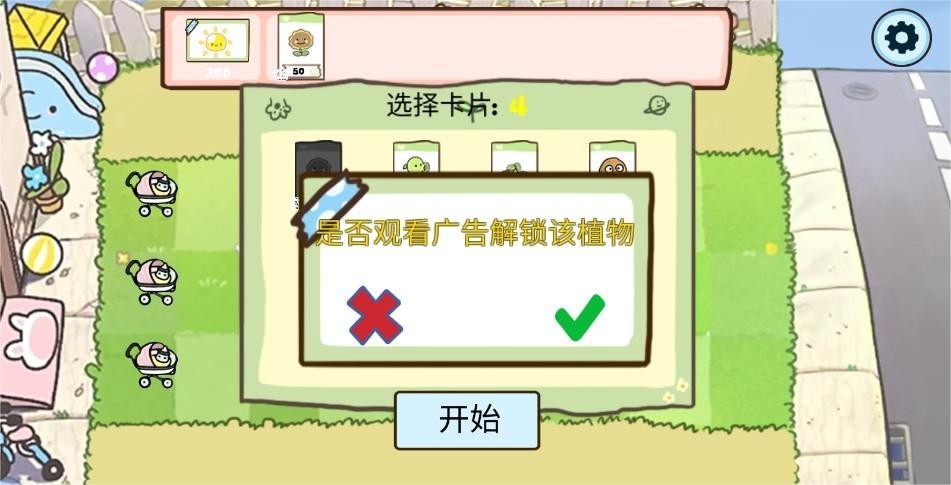 植物大战僵尸幼儿园版