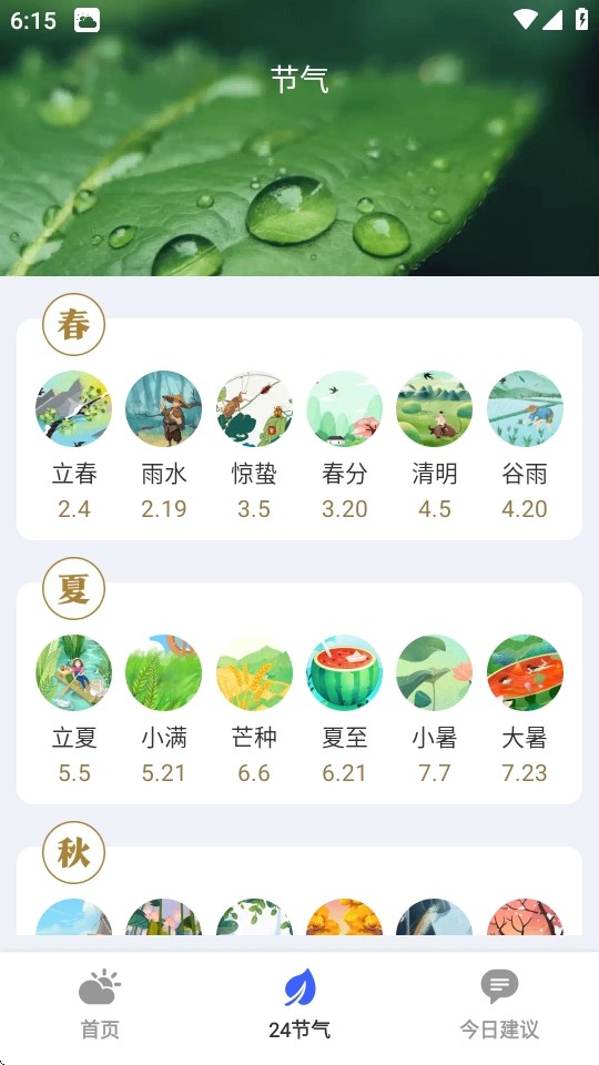 卫星5G天气报