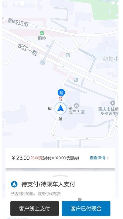 全球行代驾app