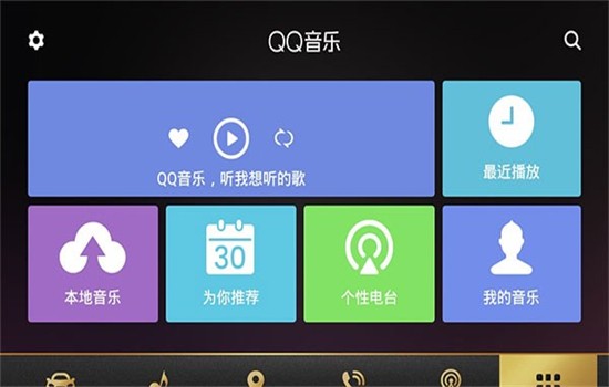qq音乐车机版app最新版本2025