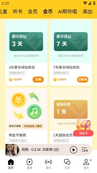 QQ音乐app