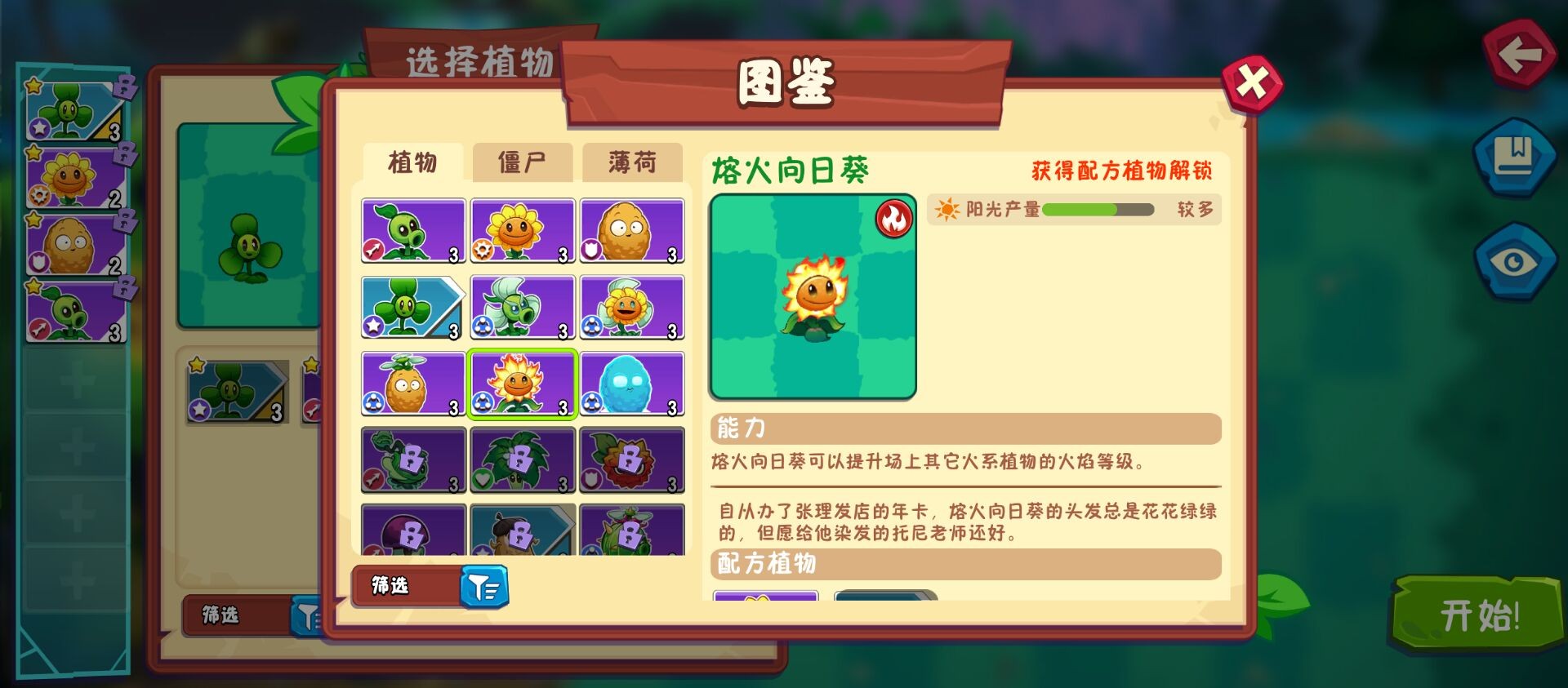 植物大战僵尸3国际服