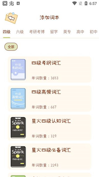 奶酪单词官方版