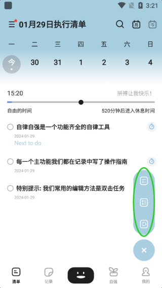 自律自强app
