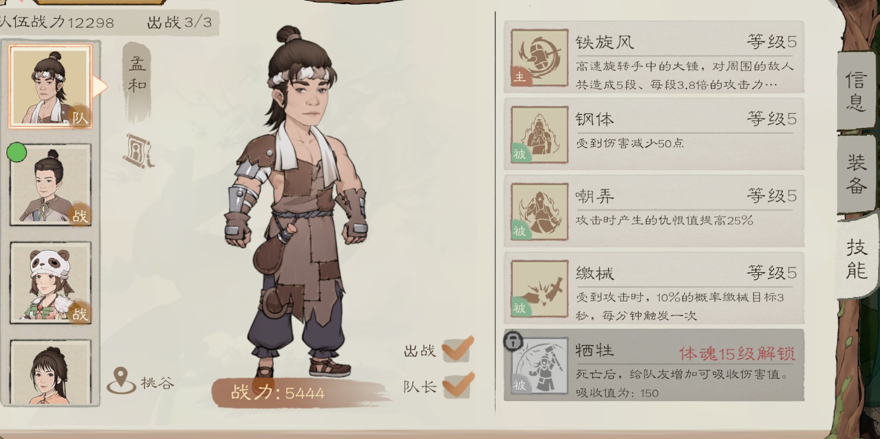 桃源记2官方正版