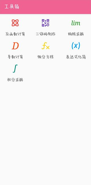 解方程计算器手机版