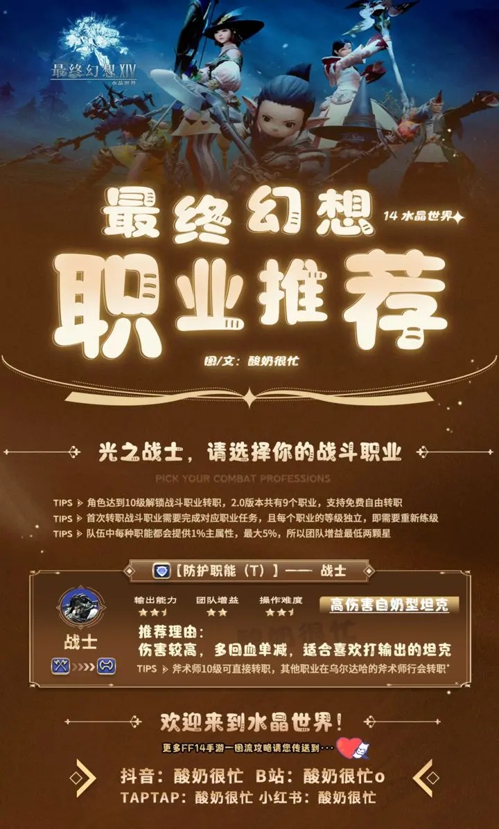 最终幻想14手游