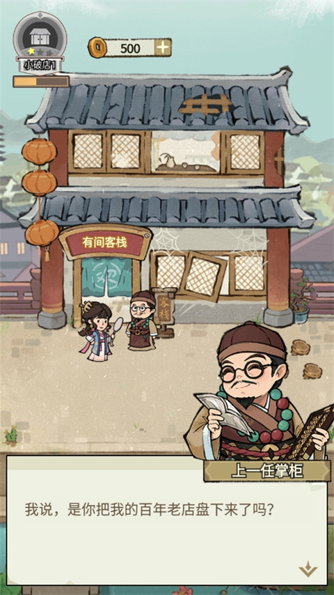 我在江南开客栈免广告无限金币