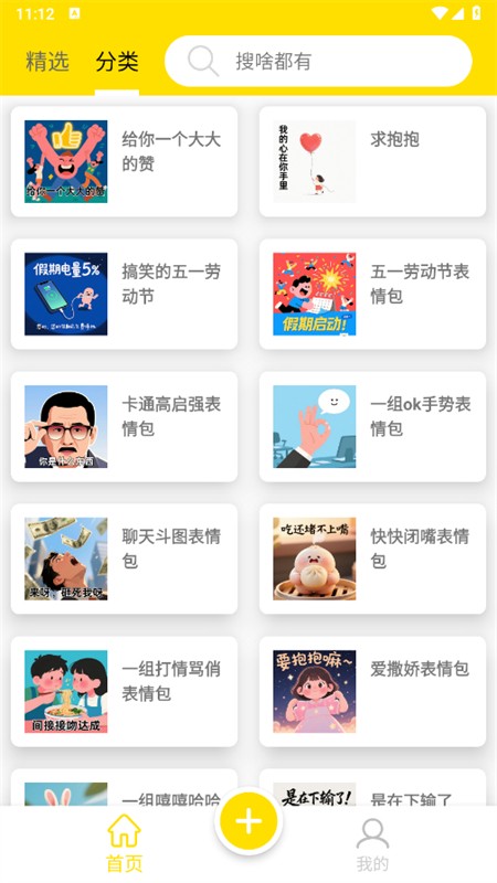 悦动表情包去广告app官方手机版