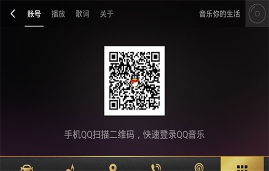 qq音乐车机版app最新版本2025