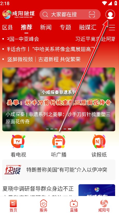 咸阳融媒官方版