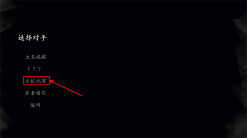 黑神话悟空皮影戏版