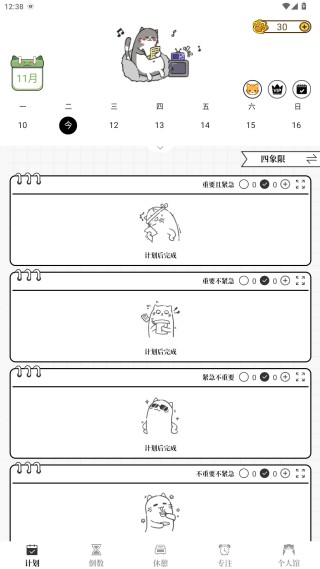 计划喵app最新版下载